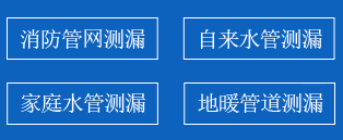 勃利县暗管漏水检测